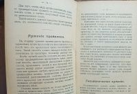 Лот: 25074308. Фото: 8. Технолог П.А.Федоров. Лужение...