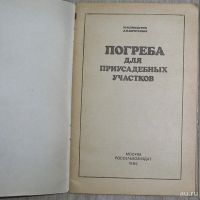 Лот: 8281412. Фото: 2. Погреба для приусадебных участков... Дом, сад, досуг