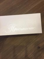 Лот: 11105322. Фото: 2. Пригласительные. Товары для праздника