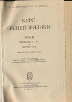 Лот: 621718. Фото: 2. Зисман Тодес Курс общей физики... Учебники и методическая литература