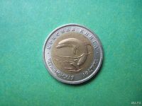 Лот: 6845680. Фото: 2. 50 рублей 1993 г. Красная книга... Монеты