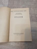 Лот: 19550979. Фото: 2. У карты мира Индия. Общественные и гуманитарные науки