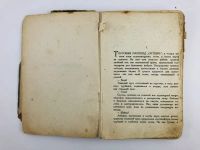 Лот: 23277258. Фото: 6. Собрание сочинений. Том IV. Женщина...