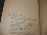 Лот: 25857989. Фото: 4. озю,вбр(4092346А) Серия: Библиотека...