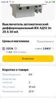 Лот: 10475873. Фото: 2. Выключатель автоматический дифференциальный... Электрооборудование
