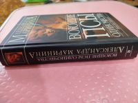 Лот: 25900481. Фото: 2. А. Маринина "Воющие псы одиночества... Литература, книги
