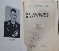 Лот: 10513079. Фото: 2. На дальних подступах. Сергей Кабанов. Литература, книги