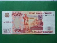 Лот: 18397798. Фото: 3. 5000 рублей 1997 г. без модификации... Коллекционирование, моделизм