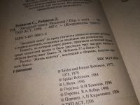 Лот: 14999076. Фото: 2. Робинсон С. и Дж., Звездный танец... Литература, книги