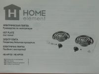 Лот: 10116301. Фото: 4. Электрическая плитка Home element... Красноярск