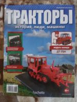 Лот: 12538035. Фото: 3. Продам журнал от журнальных тракторов. Коллекционирование, моделизм