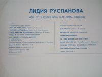 Лот: 17397335. Фото: 4. Виниловая пластинка Лидия Русланова...