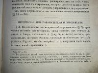 Лот: 23685090. Фото: 6. В.Классовский. Версификация.(Версификация...