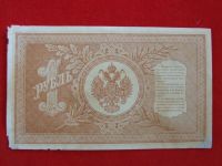 Лот: 6331906. Фото: 2. 1 рубль 1898 год Шипов Отличный... Банкноты