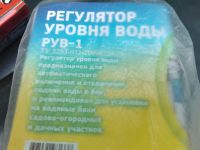 Лот: 7702768. Фото: 5. Регулятор уровня воды в баке или...