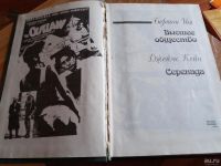 Лот: 9717967. Фото: 2. Бертон Уол «Высшее общество» 1994... Литература, книги