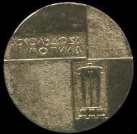 Лот: 19991549. Фото: 2. СССР Медаль Киев Аскольдова могила... Значки, медали, жетоны