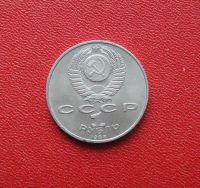 Лот: 10552790. Фото: 2. 1 рубль 1988 года. А.М. Горький... Монеты