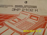 Лот: 216831. Фото: 3. Кассовый аппарат ЭКР 2102-К. Красноярск