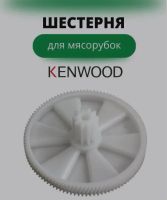 Лот: 24645235. Фото: 2. Большая шестерня для мясорубки... Запчасти для бытовой техники