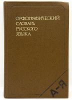 Лот: 24064134. Фото: 2. 📕 С. Бархударов, И. Протченко... Справочная литература