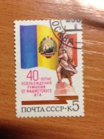 Лот: 5639229. Фото: 2. 1984 40 лет освобождению Румынии... Коллекционирование, моделизм