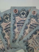 Лот: 11079461. Фото: 3. Царские 5 рублей 1909 в коллекцию... Коллекционирование, моделизм