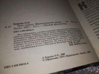 Лот: 17239545. Фото: 2. Курылев Олег. Руна смерти, Наш... Литература, книги
