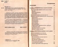 Лот: 14474651. Фото: 2. Журин Алексей - Лабораторные опыты... Учебники и методическая литература