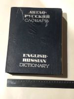 Лот: 17053770. Фото: 2. Мюллер. 1971. Англо-русский словарь. Справочная литература