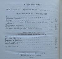 Лот: 8106674. Фото: 5. А. С. Грибоедов. Сочинения в 2...