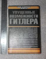 Лот: 20748481. Фото: 3. Макси К. Упущенные возможности... Красноярск