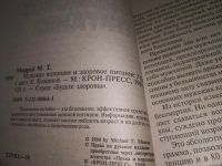 Лот: 19240727. Фото: 2. Мюррей М.Т. Мужская потенция и... Медицина и здоровье