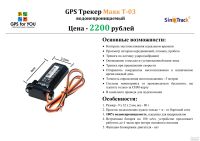 Лот: 8194009. Фото: 3. GPS Трекер Tracker Маяк T-03 водонепроницаемый... Авто, мото, водный транспорт