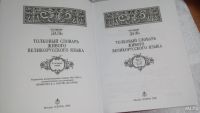 Лот: 10162229. Фото: 2. Владимир Даль Толковый словарь... Справочная литература