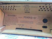 Лот: 17238186. Фото: 3. Ламповая радиола "Рекорд 61". Коллекционирование, моделизм