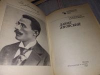 Лот: 17006635. Фото: 2. Воронков С., Плисецкий Д., Давид... Литература, книги