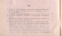 Лот: 23355602. Фото: 6. Военный сборник: издаваемый по...