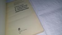 Лот: 10951154. Фото: 2. Простое и сложное в программировании... Наука и техника