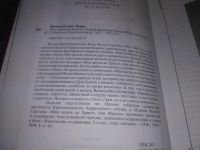 Лот: 18243852. Фото: 11. (2092315)Моя жизнь во Христе...
