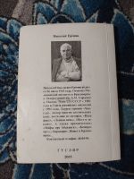 Лот: 25391780. Фото: 6. Николай Еремин Гусляр с автографом...