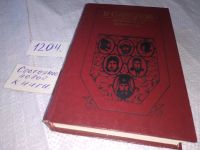 Лот: 8249240. Фото: 10. Легендарные характеры, Н.Лесков...