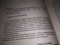 Лот: 18767868. Фото: 4. Абвалов Василий. Акцент судьбы...