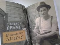 Лот: 5513418. Фото: 5. Зимний сад. Паранойя. В ожидании...
