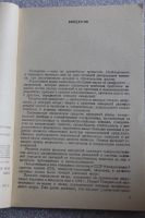 Лот: 19587109. Фото: 4. Воронин Ю.В. Рубцов А А Контроль... Красноярск