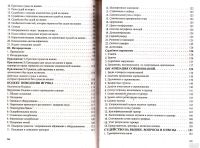Лот: 13519363. Фото: 3. Витин Б. (составитель). - Теннис... Литература, книги