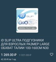 Лот: 17974278. Фото: 2. Подгузники для взрослых размер... Медицина