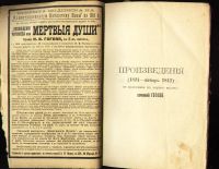 Лот: 4960211. Фото: 3. Н.В.Гоголь* сочинения *1910 года... Коллекционирование, моделизм