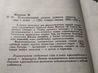 Лот: 9873597. Фото: 5. Пульсирующий камень, Мино Милани...