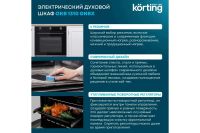 Лот: 23655651. Фото: 4. Электрический духовой шкаф KORTING. Красноярск